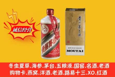 蓬莱区回收80年代茅台酒