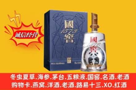 蓬莱区名酒回收国窖1573熊猫.jpg