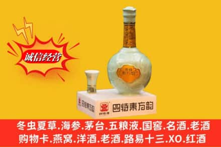 蓬莱区回收四特酒